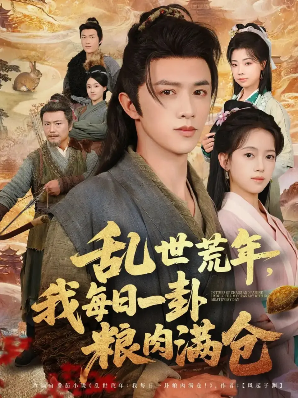 末世生存新技能：《乱世荒年我每日一卦粮肉满仓》教你逆天改命！