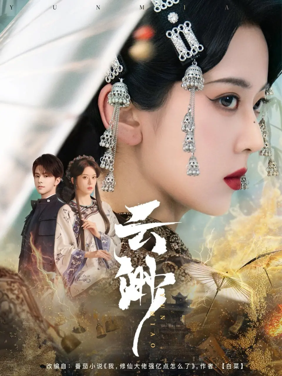 《云渺》：一部关于时间、记忆与救赎的唯美诗意电影，你准备好迎接内心的风暴了吗？