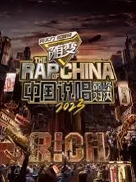 燃炸！《中国说唱巅峰对决2023》：谁是中文说唱King？Freestyle Battle一触即发！