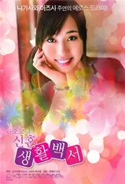 《若妻游戏》：禁忌之恋的诱惑与挣扎，道德底线该如何坚守？