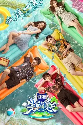 《完美的夏天》：一场关于青春、成长与告别的海边絮语 | 影评