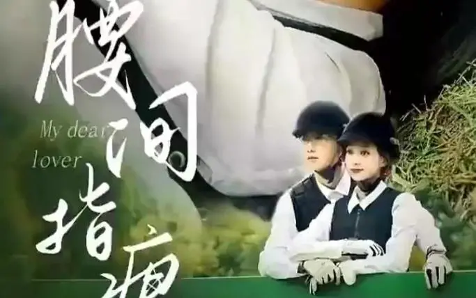 《腰间指痕》：一次诡异的死亡，一场扑朔迷离的追凶，真相隐藏在血色迷雾中！